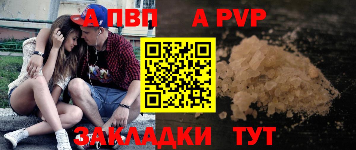 APVP кристаллы Киров