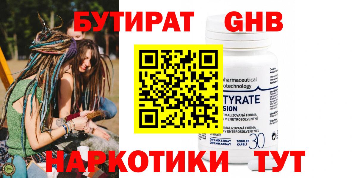 БУТИРАТ буратино Киров