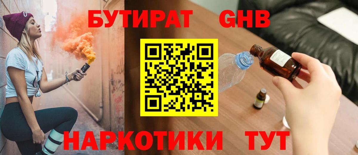 Бутират Butirat  Вход с VPN  Киров 
