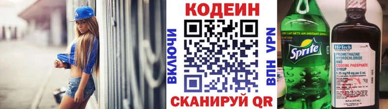 дарнет шоп  Киров  Кодеин напиток Lean (лин) 