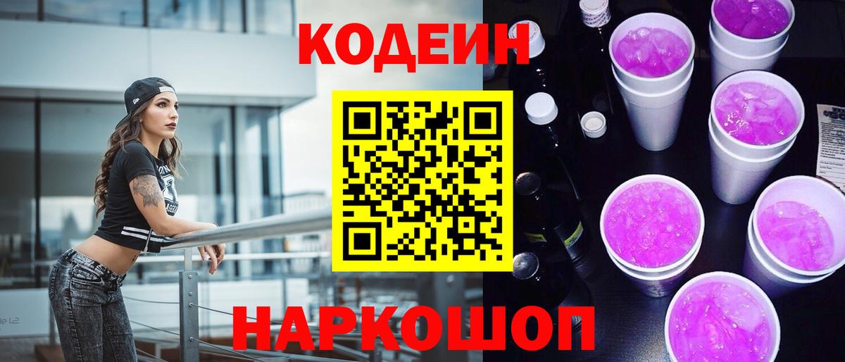 Кодеиновый сироп Lean напиток Lean (лин) Киров