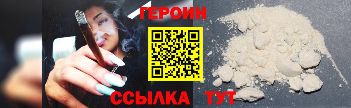 Героин VHQ Киров