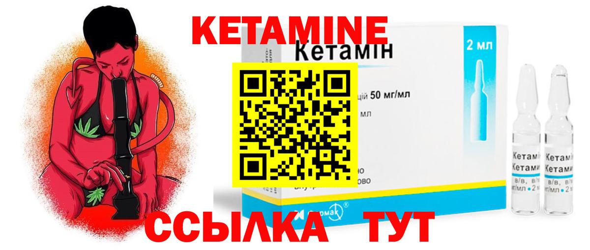 КЕТАМИН VHQ Киров